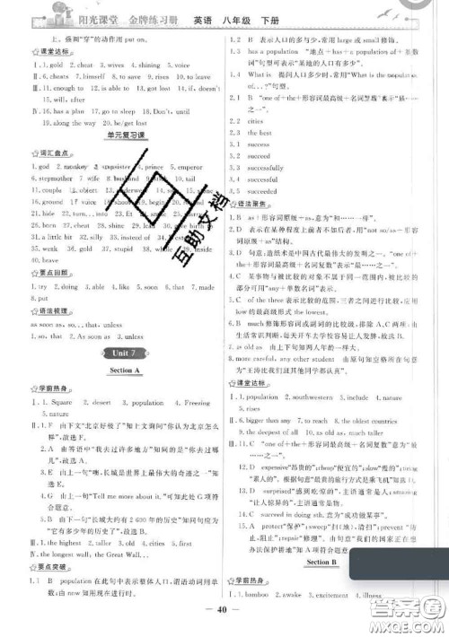 2020新版阳光课堂金牌练习册八年级英语下册人教版答案