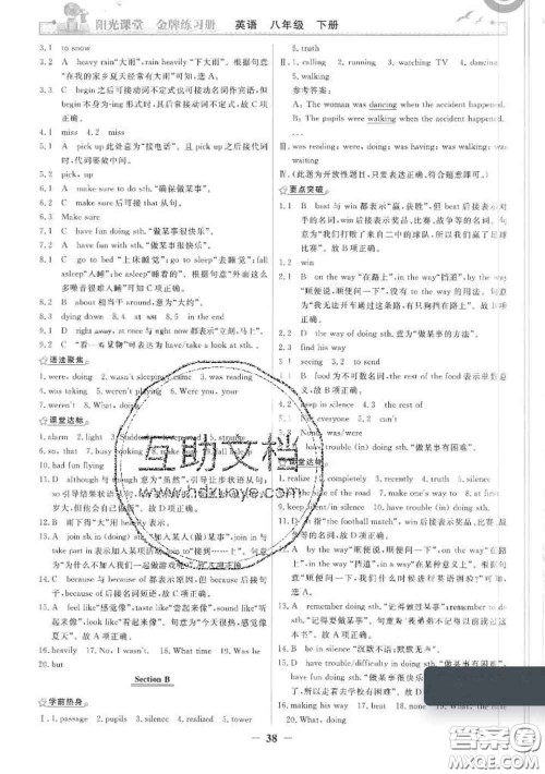 2020新版阳光课堂金牌练习册八年级英语下册人教版答案