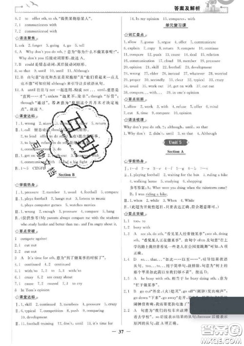 2020新版阳光课堂金牌练习册八年级英语下册人教版答案 2020新版阳光课堂金牌练习册八年级英语下册人教版答案
