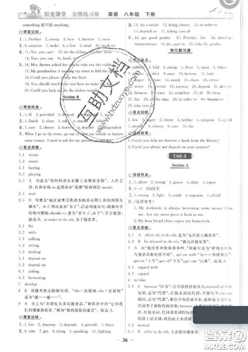 2020新版阳光课堂金牌练习册八年级英语下册人教版答案 2020新版阳光课堂金牌练习册八年级英语下册人教版答案