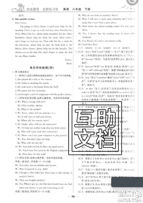 2020新版阳光课堂金牌练习册八年级英语下册人教版答案 2020新版阳光课堂金牌练习册八年级英语下册人教版答案