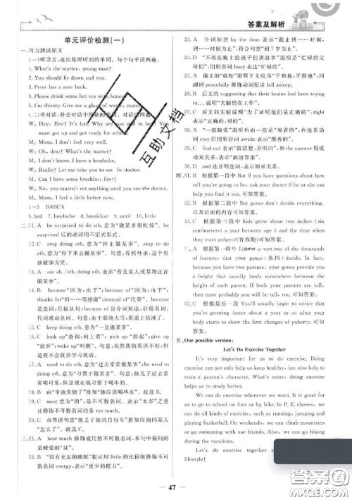 2020新版阳光课堂金牌练习册八年级英语下册人教版答案 2020新版阳光课堂金牌练习册八年级英语下册人教版答案