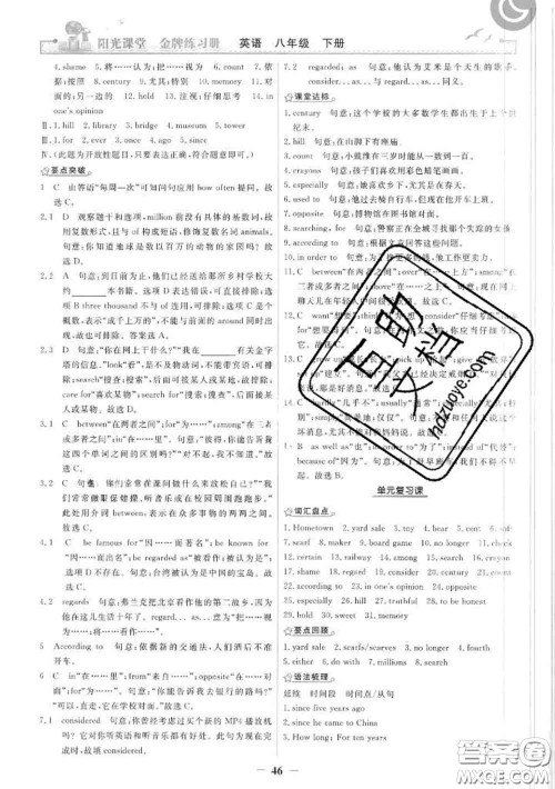 2020新版阳光课堂金牌练习册八年级英语下册人教版答案 2020新版阳光课堂金牌练习册八年级英语下册人教版答案