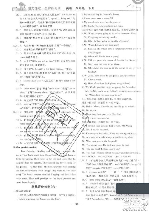 2020新版阳光课堂金牌练习册八年级英语下册人教版答案 2020新版阳光课堂金牌练习册八年级英语下册人教版答案