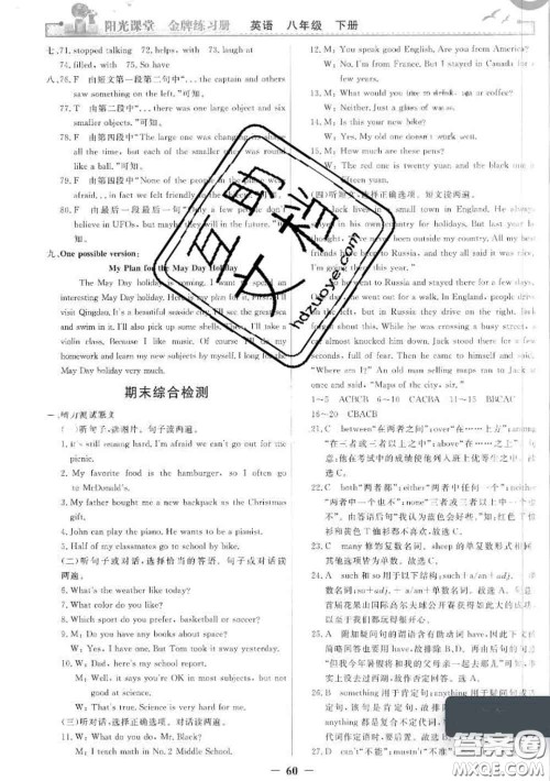 2020新版阳光课堂金牌练习册八年级英语下册人教版答案 2020新版阳光课堂金牌练习册八年级英语下册人教版答案