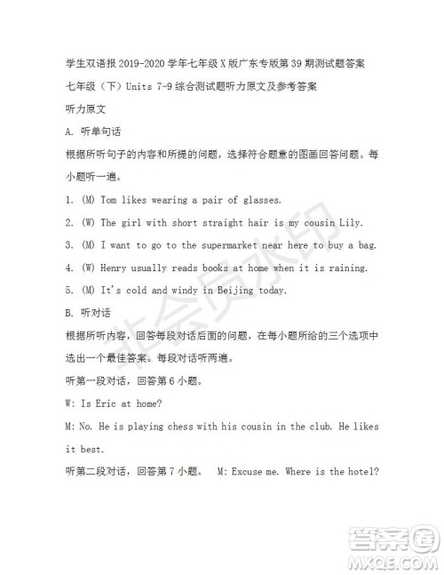 学生双语报2019-2020学年七年级X版广东专版第39期测试题答案 学生双语报2019-2020学年七年级X版广东专版第39期测试题答案