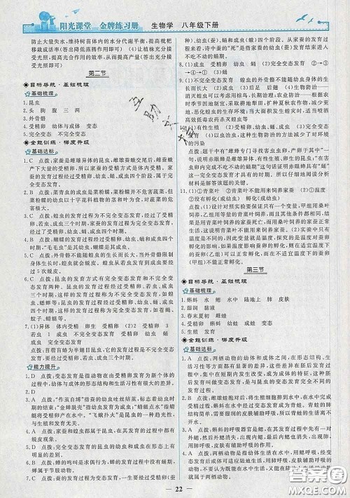 2020新版阳光课堂金牌练习册八年级生物下册人教版答案 2020新版阳光课堂金牌练习册八年级生物下册人教版答案
