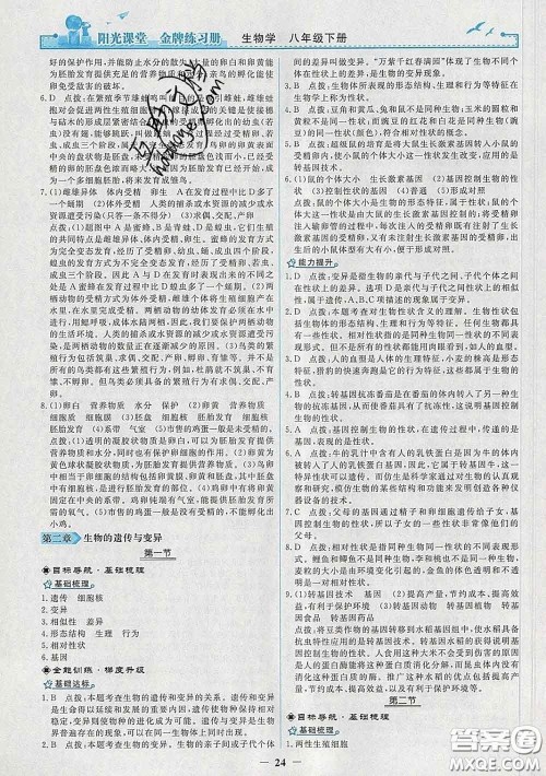 2020新版阳光课堂金牌练习册八年级生物下册人教版答案 2020新版阳光课堂金牌练习册八年级生物下册人教版答案