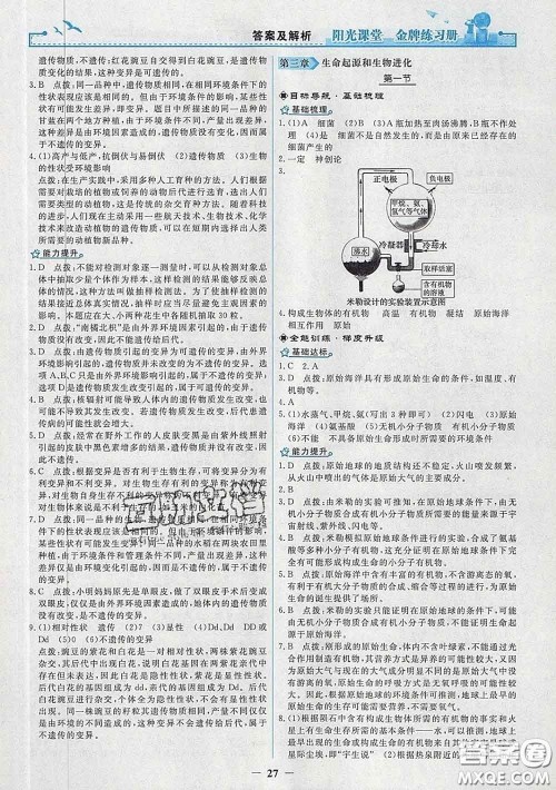 2020新版阳光课堂金牌练习册八年级生物下册人教版答案 2020新版阳光课堂金牌练习册八年级生物下册人教版答案