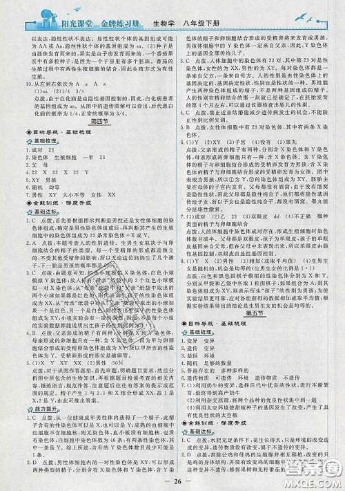 2020新版阳光课堂金牌练习册八年级生物下册人教版答案 2020新版阳光课堂金牌练习册八年级生物下册人教版答案