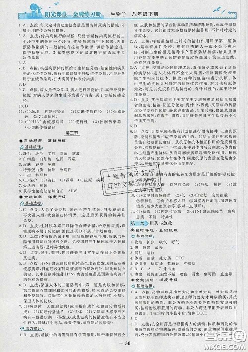 2020新版阳光课堂金牌练习册八年级生物下册人教版答案 2020新版阳光课堂金牌练习册八年级生物下册人教版答案