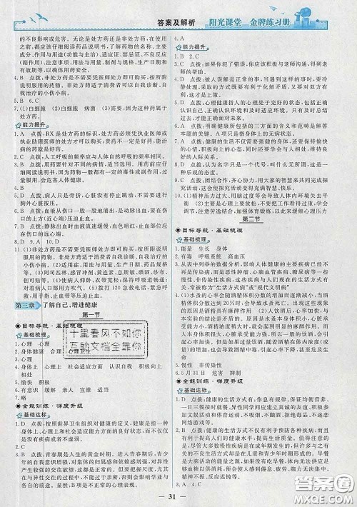 2020新版阳光课堂金牌练习册八年级生物下册人教版答案 2020新版阳光课堂金牌练习册八年级生物下册人教版答案