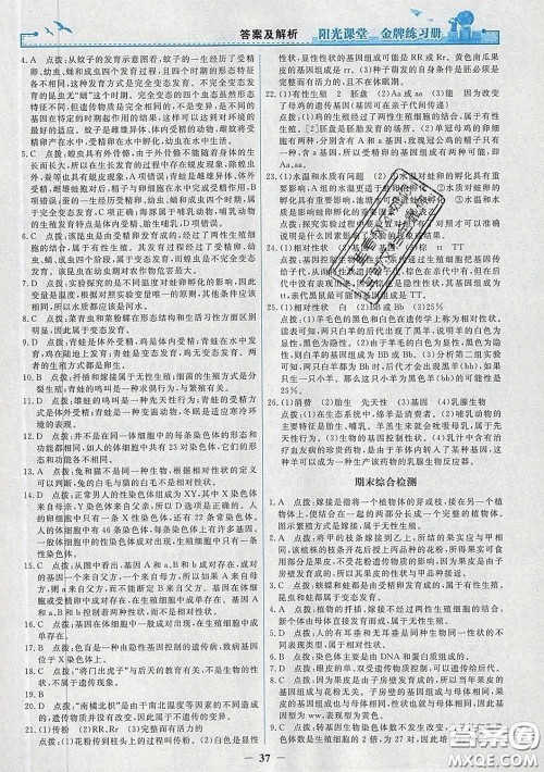 2020新版阳光课堂金牌练习册八年级生物下册人教版答案 2020新版阳光课堂金牌练习册八年级生物下册人教版答案