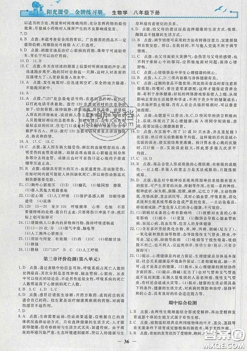 2020新版阳光课堂金牌练习册八年级生物下册人教版答案 2020新版阳光课堂金牌练习册八年级生物下册人教版答案