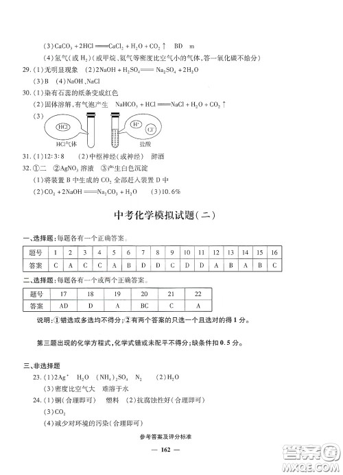 2020一本必胜中考化学模拟试题银版答案 2020一本必胜中考化学模拟试题银版答案