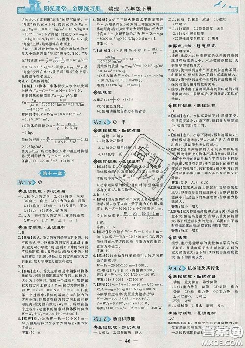 2020新版阳光课堂金牌练习册八年级物理下册人教版答案 2020新版阳光课堂金牌练习册八年级物理下册人教版答案