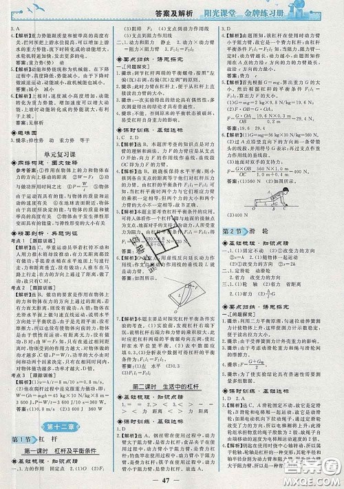 2020新版阳光课堂金牌练习册八年级物理下册人教版答案 2020新版阳光课堂金牌练习册八年级物理下册人教版答案