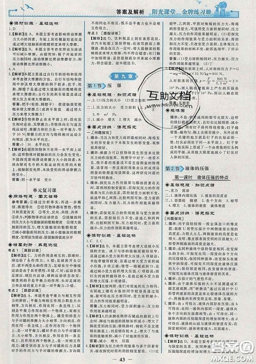 2020新版阳光课堂金牌练习册八年级物理下册人教版答案 2020新版阳光课堂金牌练习册八年级物理下册人教版答案