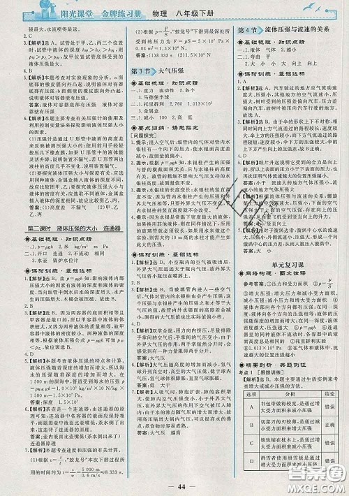 2020新版阳光课堂金牌练习册八年级物理下册人教版答案 2020新版阳光课堂金牌练习册八年级物理下册人教版答案