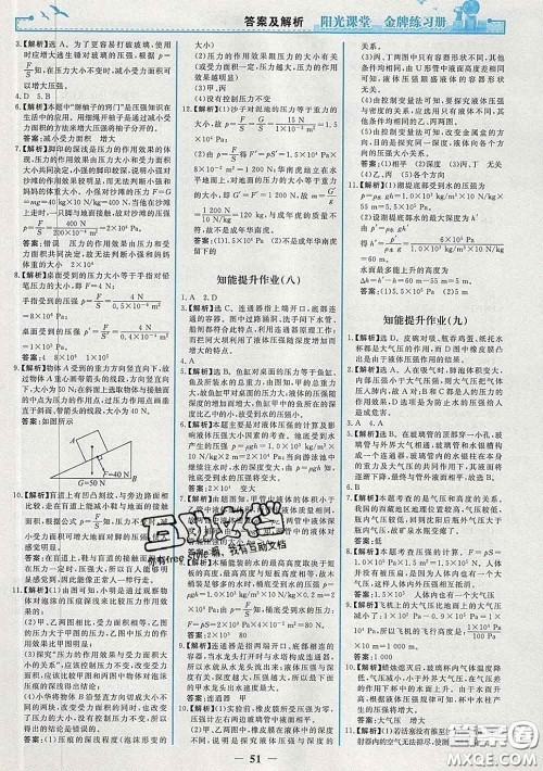 2020新版阳光课堂金牌练习册八年级物理下册人教版答案 2020新版阳光课堂金牌练习册八年级物理下册人教版答案