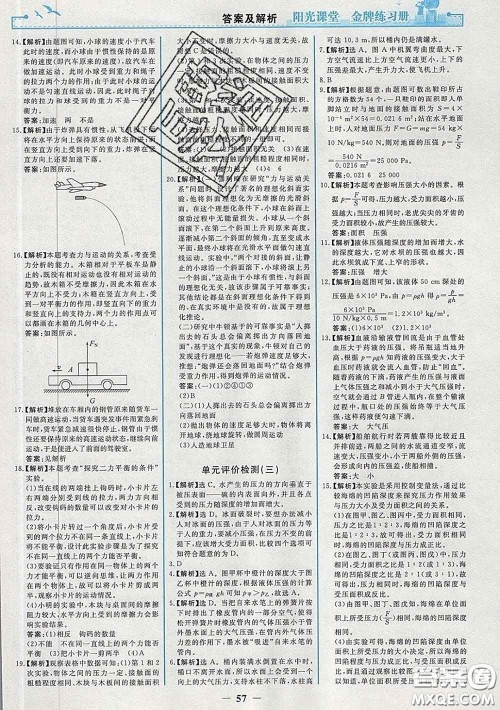 2020新版阳光课堂金牌练习册八年级物理下册人教版答案 2020新版阳光课堂金牌练习册八年级物理下册人教版答案