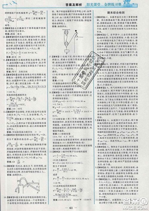 2020新版阳光课堂金牌练习册八年级物理下册人教版答案 2020新版阳光课堂金牌练习册八年级物理下册人教版答案