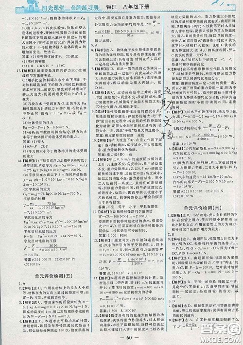 2020新版阳光课堂金牌练习册八年级物理下册人教版答案 2020新版阳光课堂金牌练习册八年级物理下册人教版答案