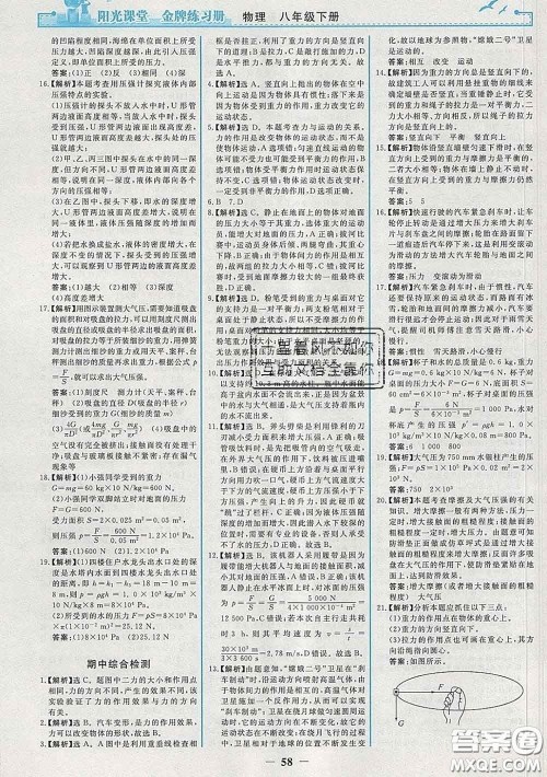 2020新版阳光课堂金牌练习册八年级物理下册人教版答案 2020新版阳光课堂金牌练习册八年级物理下册人教版答案