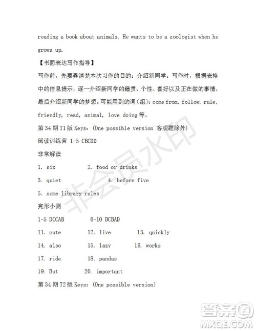 学生双语报2019-2020学年七年级X版浙江专版第34期测试题答案 学生双语报2019-2020学年七年级X版浙江专版第34期测试题答案