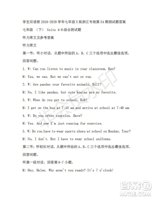 学生双语报2019-2020学年七年级X版浙江专版第34期测试题答案 学生双语报2019-2020学年七年级X版浙江专版第34期测试题答案