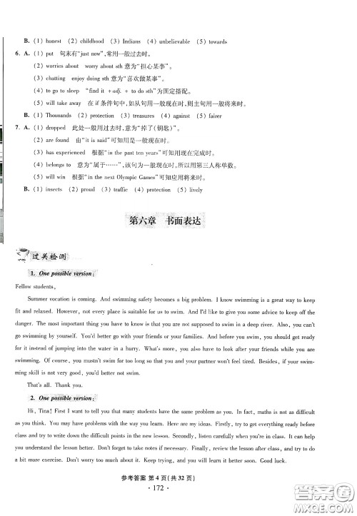 2020一本必胜中考英语模拟试题银版答案 2020一本必胜中考英语模拟试题银版答案