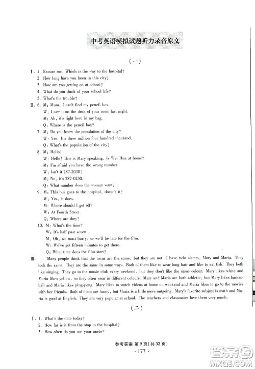 2020一本必胜中考英语模拟试题银版答案 2020一本必胜中考英语模拟试题银版答案