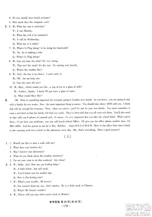 2020一本必胜中考英语模拟试题银版答案 2020一本必胜中考英语模拟试题银版答案