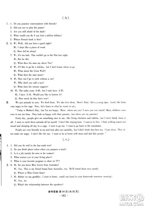 2020一本必胜中考英语模拟试题银版答案 2020一本必胜中考英语模拟试题银版答案