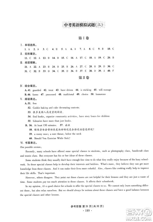 2020一本必胜中考英语模拟试题银版答案 2020一本必胜中考英语模拟试题银版答案