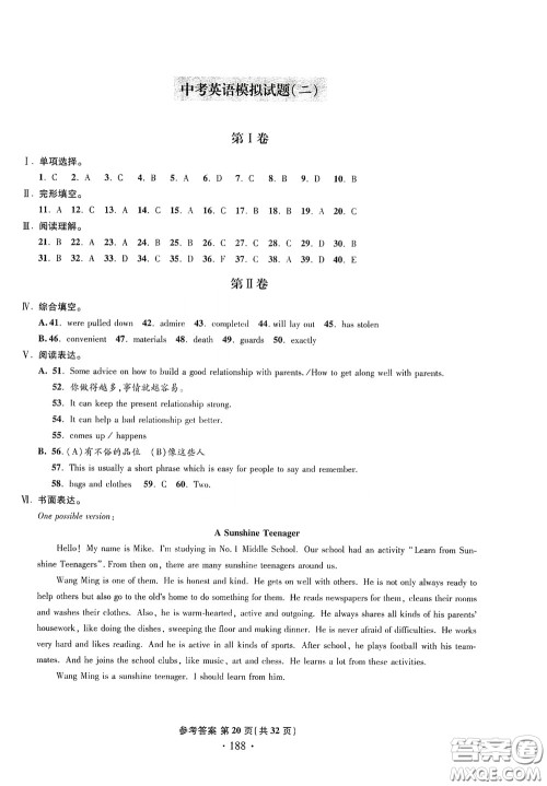 2020一本必胜中考英语模拟试题银版答案 2020一本必胜中考英语模拟试题银版答案
