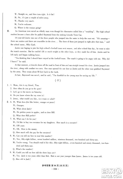 2020一本必胜中考英语模拟试题银版答案 2020一本必胜中考英语模拟试题银版答案