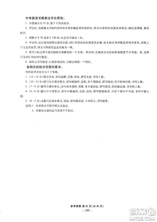 2020一本必胜中考英语模拟试题银版答案 2020一本必胜中考英语模拟试题银版答案