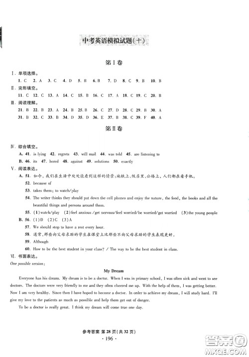 2020一本必胜中考英语模拟试题银版答案 2020一本必胜中考英语模拟试题银版答案