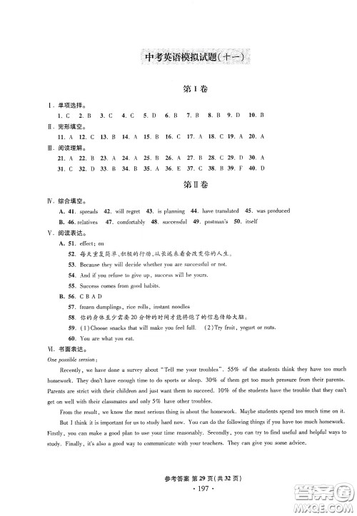 2020一本必胜中考英语模拟试题银版答案 2020一本必胜中考英语模拟试题银版答案