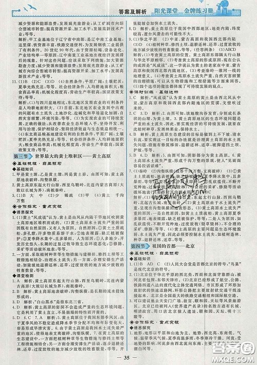 2020新版阳光课堂金牌练习册八年级地理下册人教版答案 2020新版阳光课堂金牌练习册八年级地理下册人教版答案