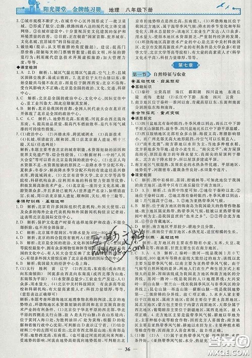 2020新版阳光课堂金牌练习册八年级地理下册人教版答案 2020新版阳光课堂金牌练习册八年级地理下册人教版答案