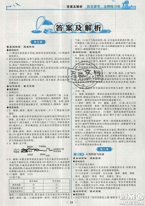 2020新版阳光课堂金牌练习册八年级地理下册人教版答案 2020新版阳光课堂金牌练习册八年级地理下册人教版答案