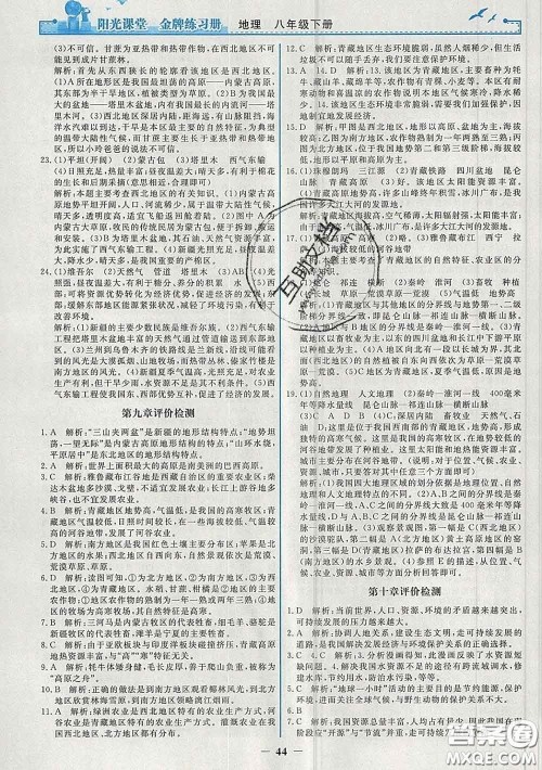 2020新版阳光课堂金牌练习册八年级地理下册人教版答案 2020新版阳光课堂金牌练习册八年级地理下册人教版答案