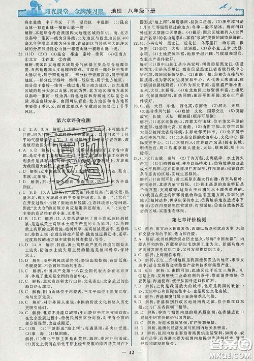 2020新版阳光课堂金牌练习册八年级地理下册人教版答案 2020新版阳光课堂金牌练习册八年级地理下册人教版答案