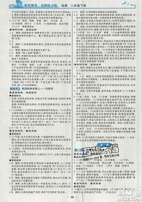 2020新版阳光课堂金牌练习册八年级地理下册人教版答案 2020新版阳光课堂金牌练习册八年级地理下册人教版答案