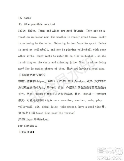 学生双语报2019-2020学年七年级X版浙江专版第36期测试题答案 学生双语报2019-2020学年七年级X版浙江专版第36期测试题答案