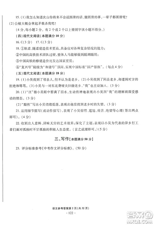 2020一本必胜中考语文模拟试题银版答案 2020一本必胜中考语文模拟试题银版答案