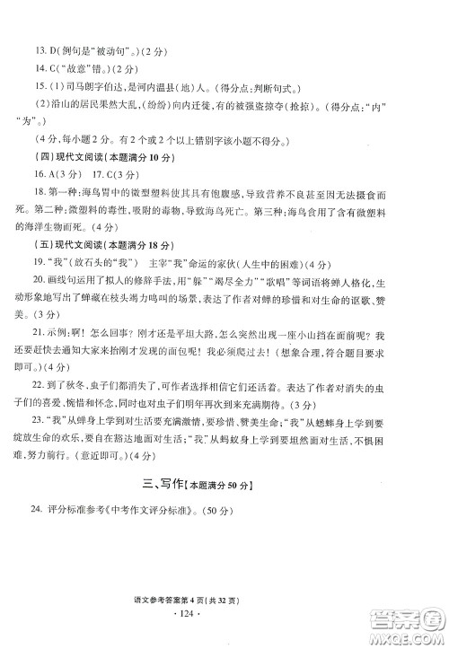 2020一本必胜中考语文模拟试题银版答案 2020一本必胜中考语文模拟试题银版答案