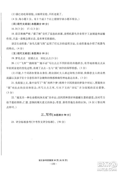 2020一本必胜中考语文模拟试题银版答案 2020一本必胜中考语文模拟试题银版答案